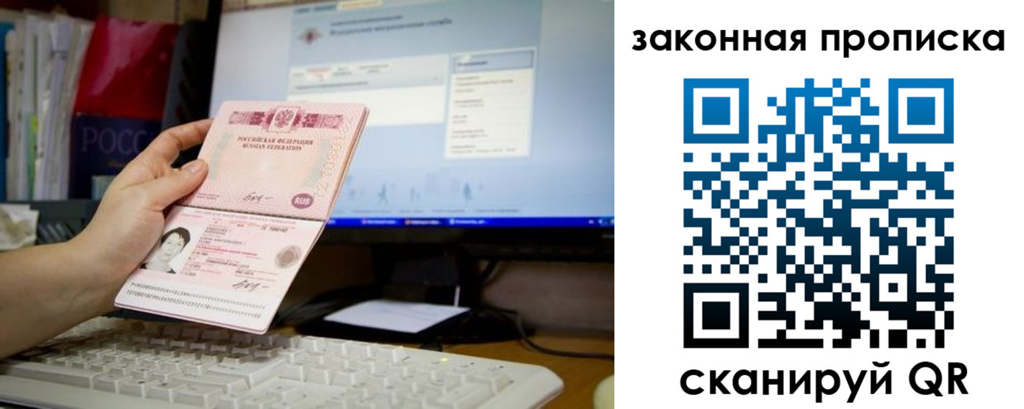 прописка от собственника в Волжском